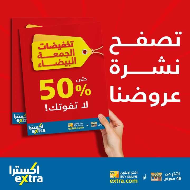 Sale in Extra