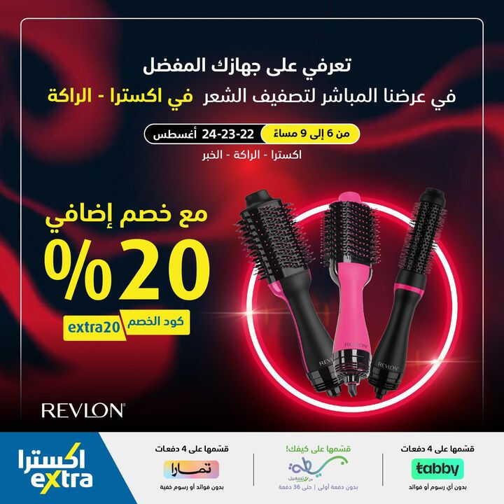 Sale in Extra