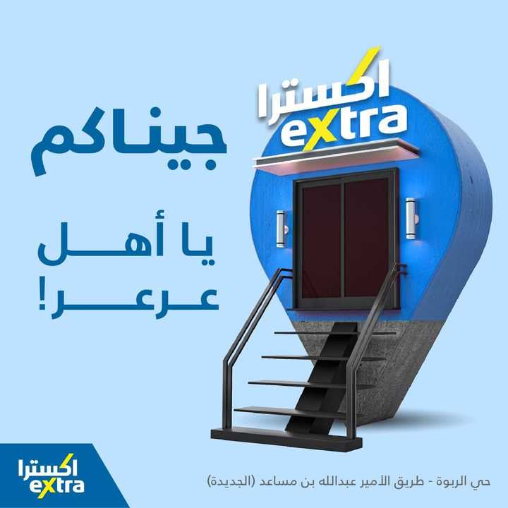 Sale in Extra