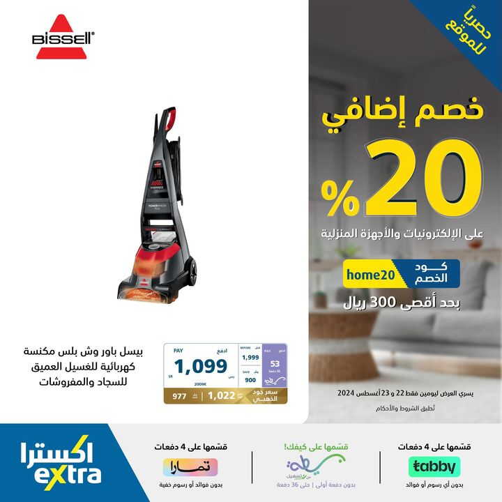 Sale in Extra