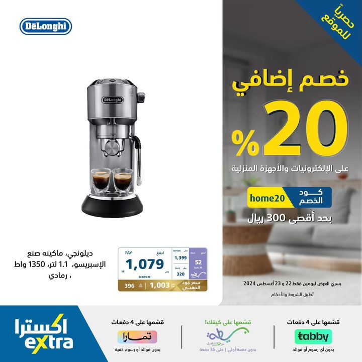 Sale in Extra