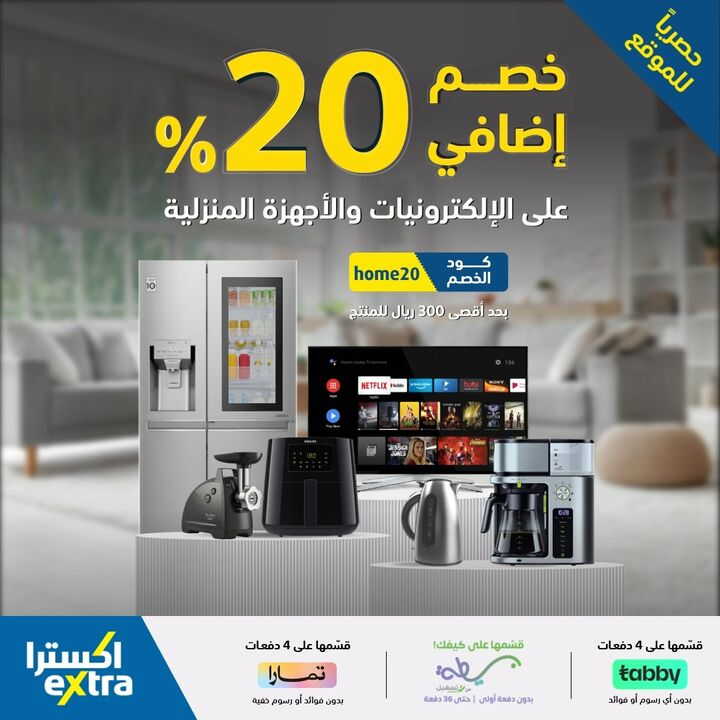 Sale in Extra