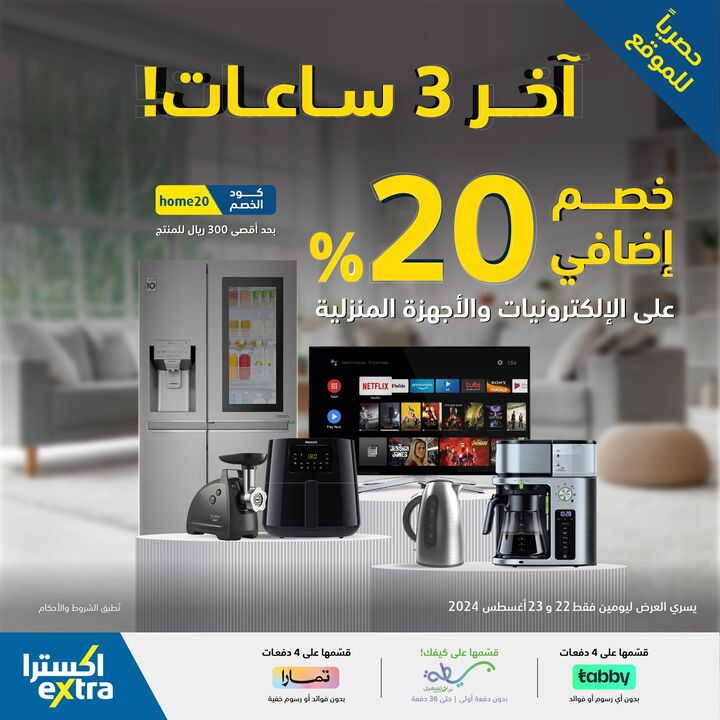 Sale in Extra