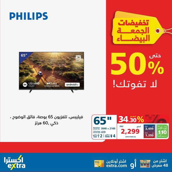 Sale in Extra