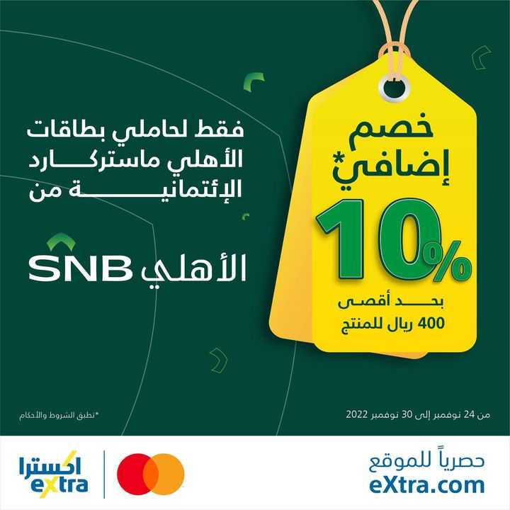 Sale in Extra