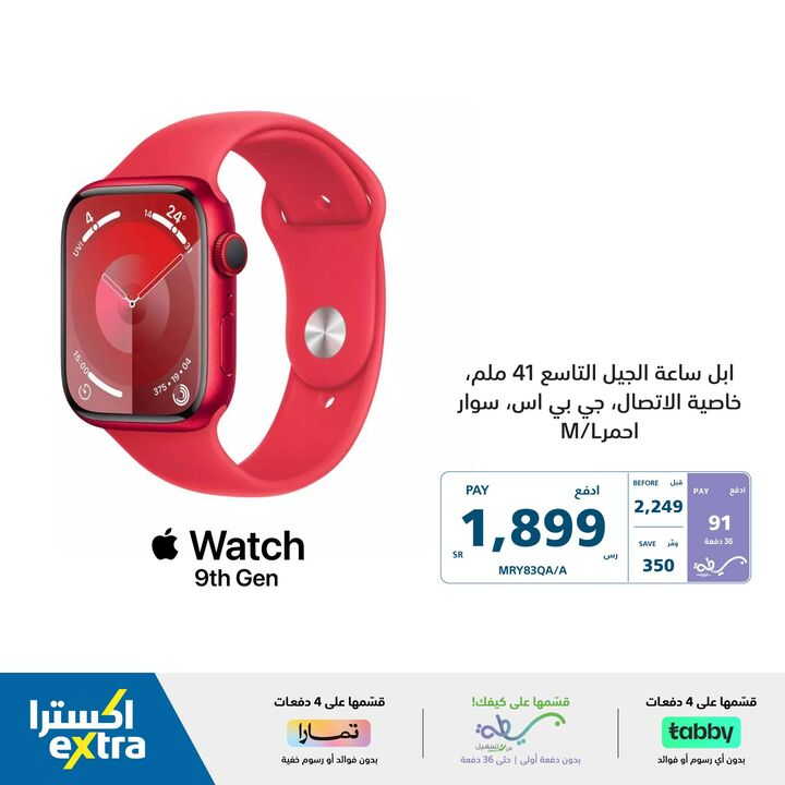 Sale in Extra