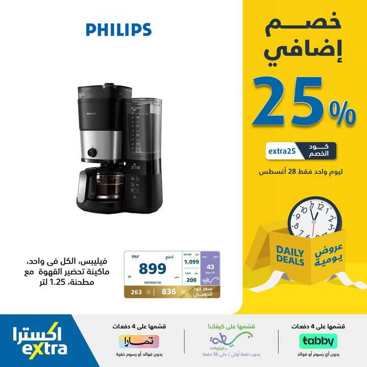 Sale in Extra