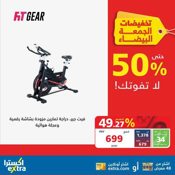 Sale in Extra