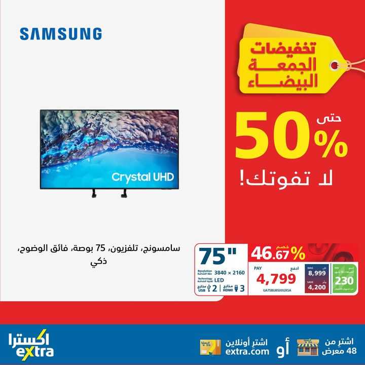 Sale in Extra
