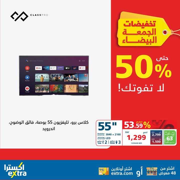 Sale in Extra