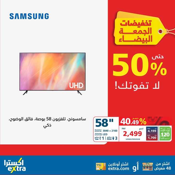 Sale in Extra