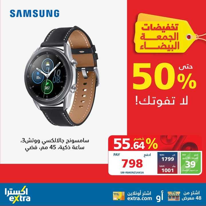 Sale in Extra