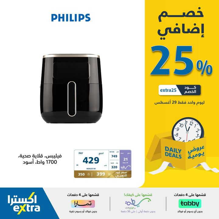 Sale in Extra