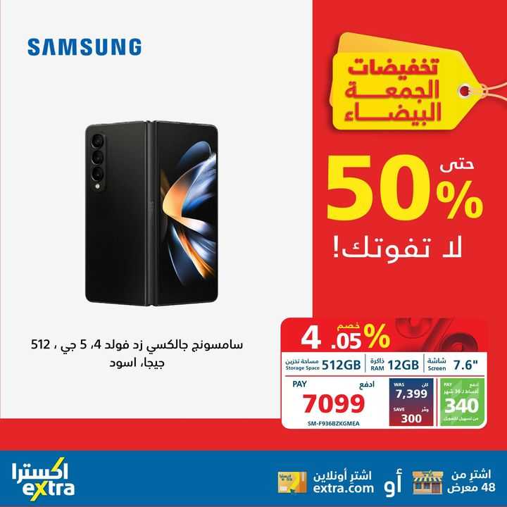 Sale in Extra