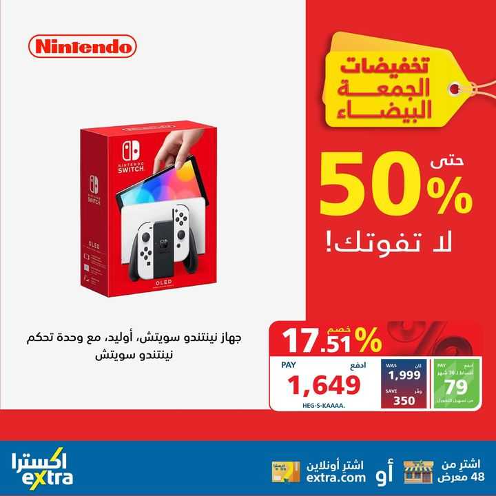 Sale in Extra