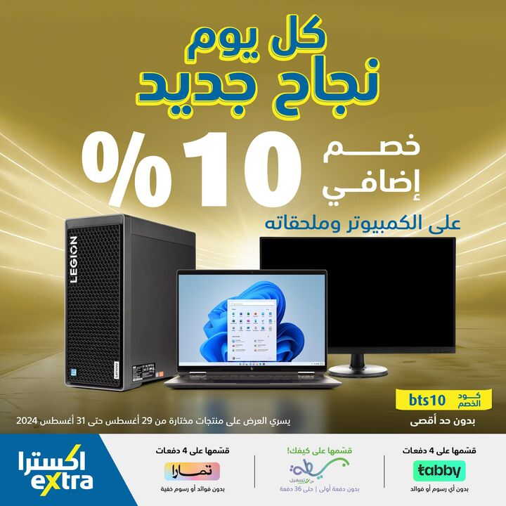 Sale in Extra