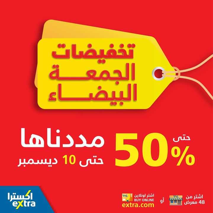 Sale in Extra