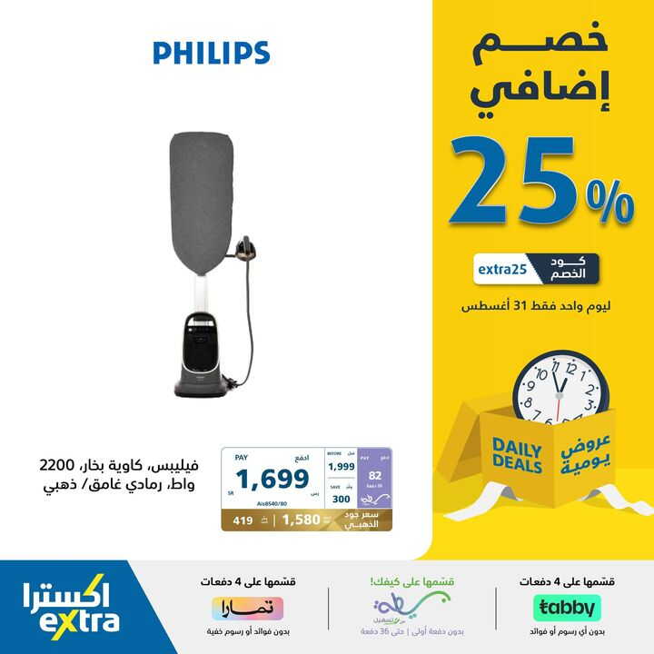 Sale in Extra