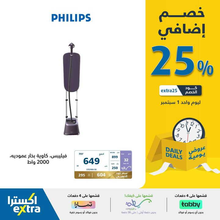 Sale in Extra
