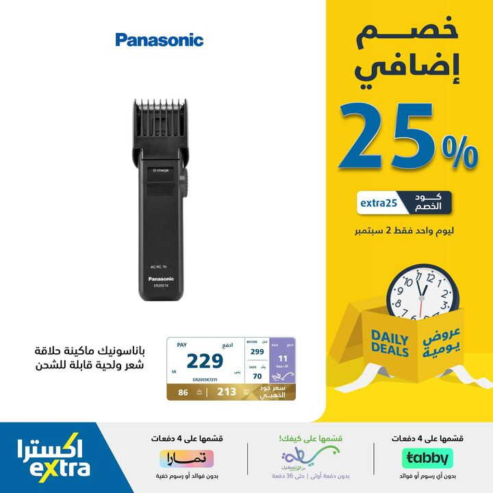 Sale in Extra