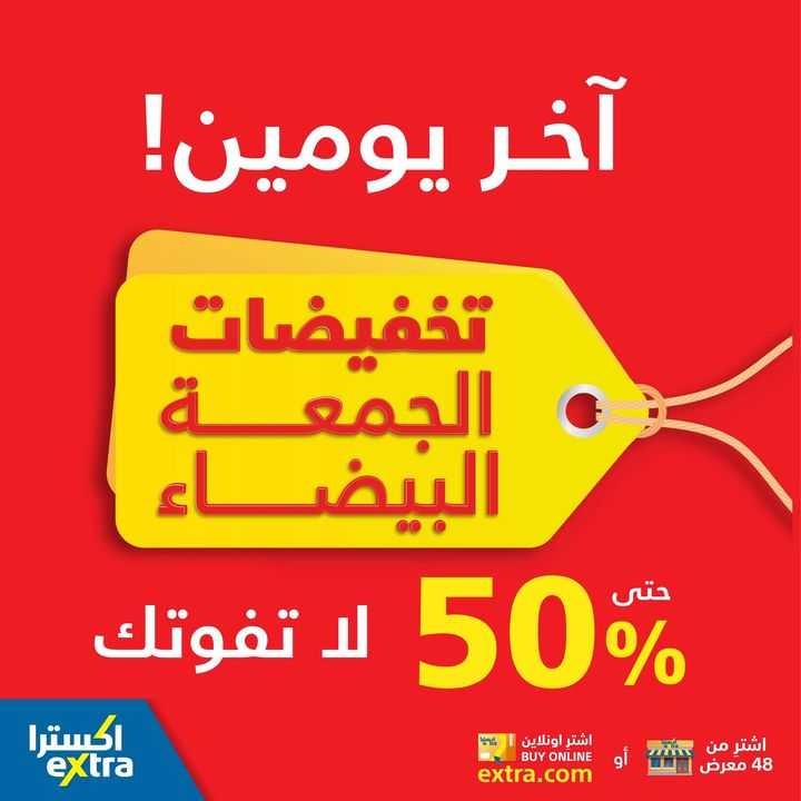 Sale in Extra
