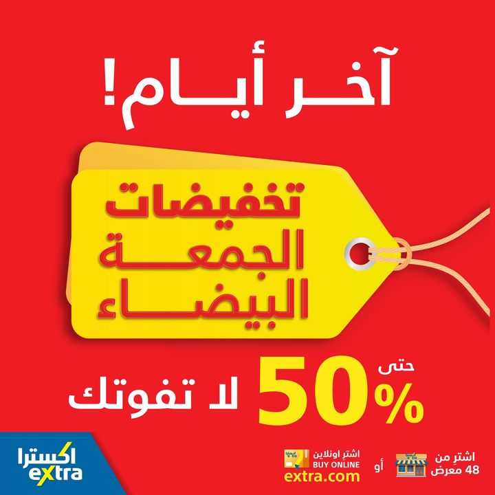 Sale in Extra