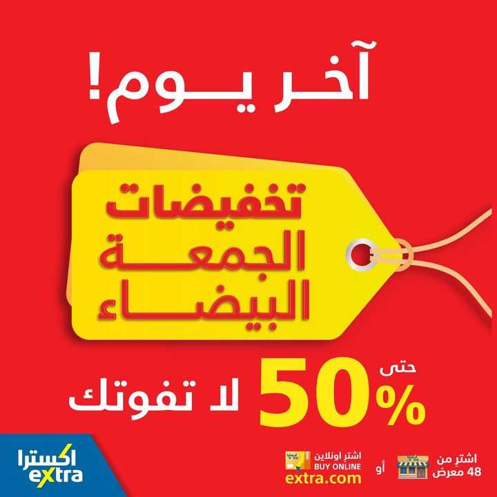 Sale in Extra