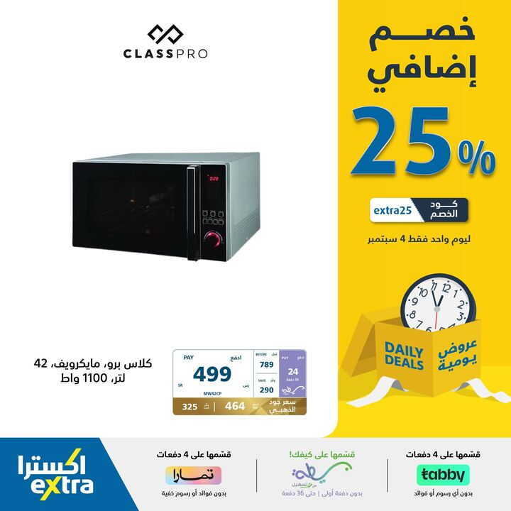 Sale in Extra