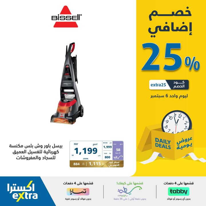 Sale in Extra