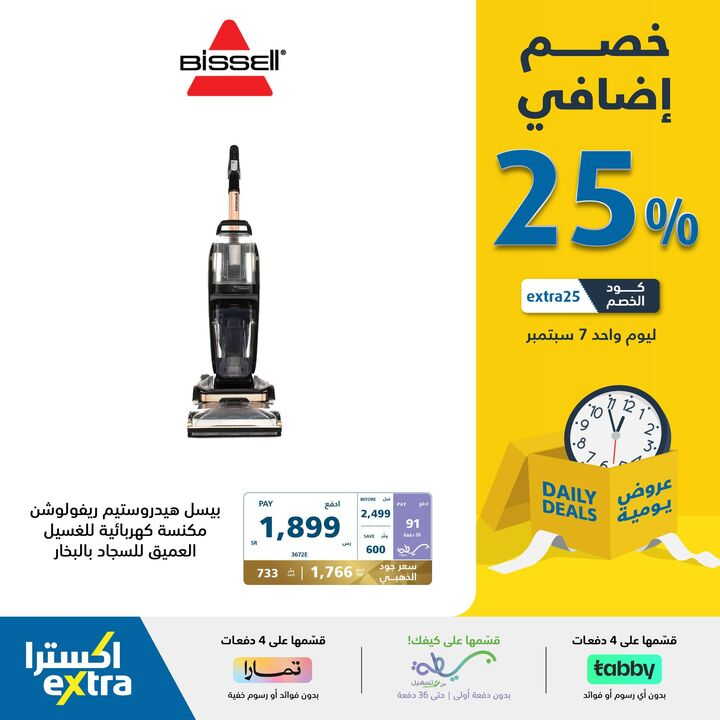 Sale in Extra
