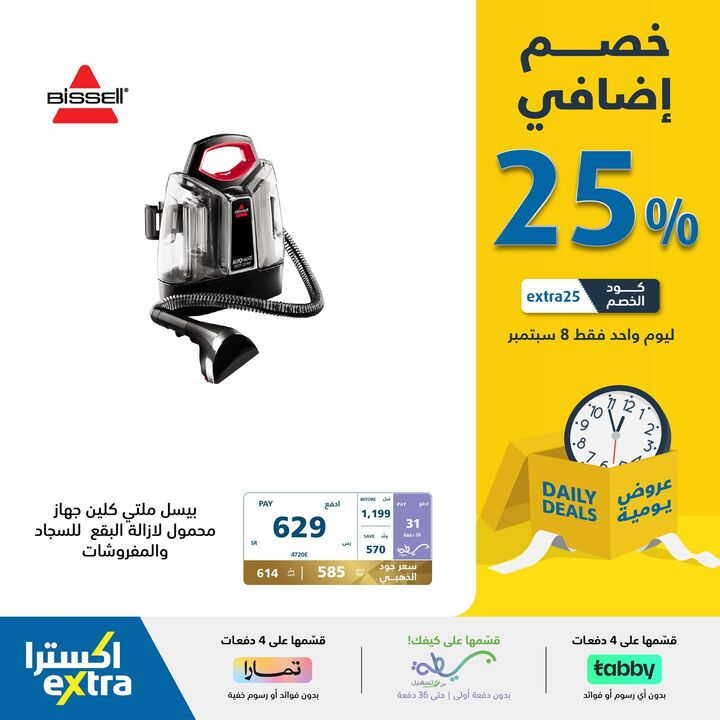 Sale in Extra