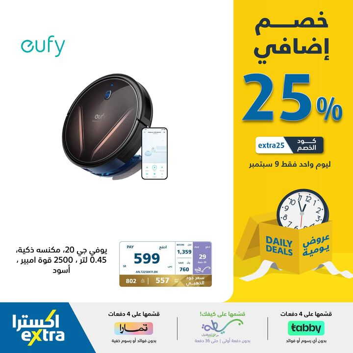 Sale in Extra