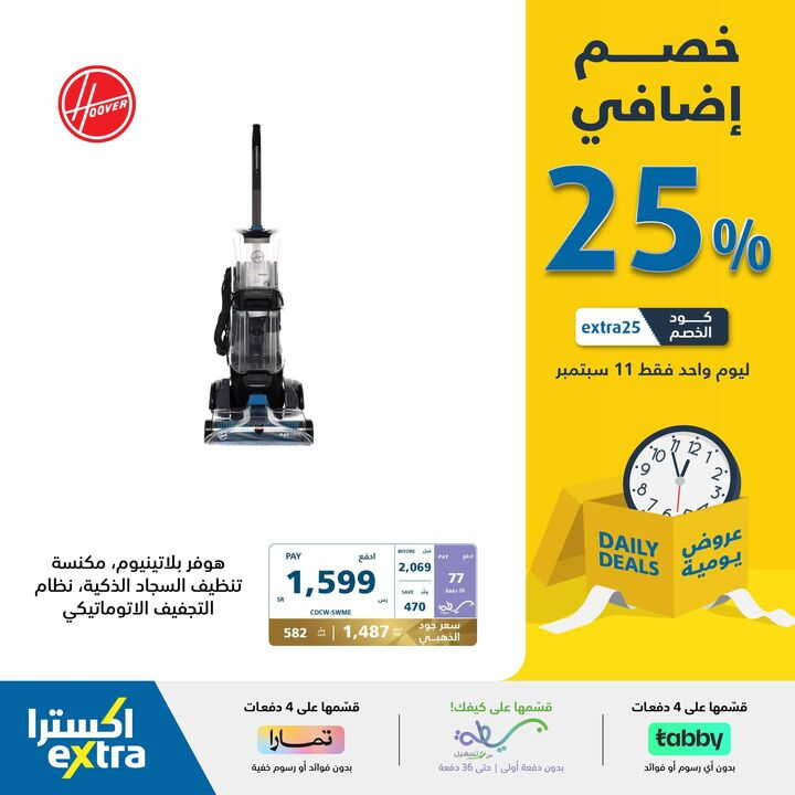 Sale in Extra
