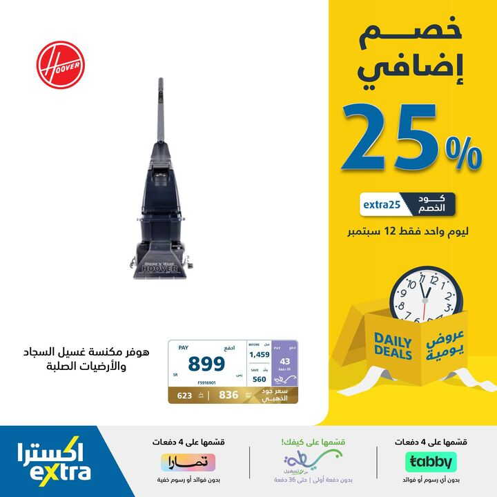 Sale in Extra