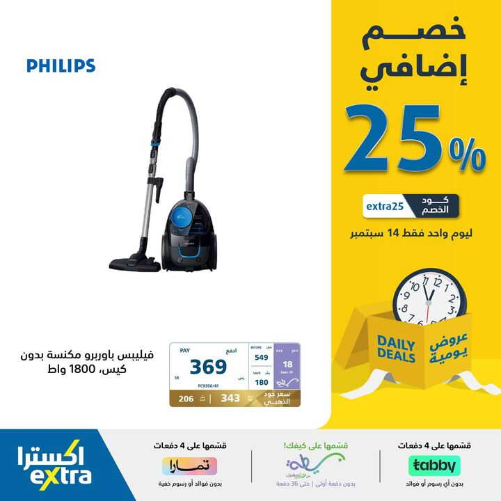 Sale in Extra