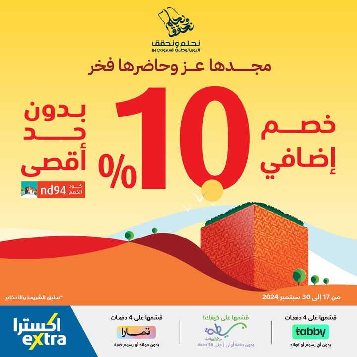 Sale in Extra