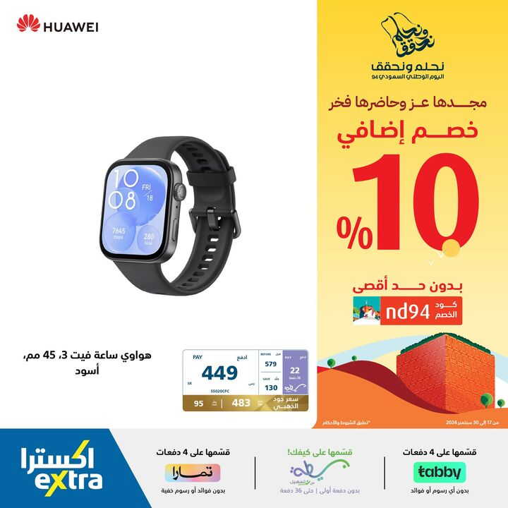 Sale in Extra