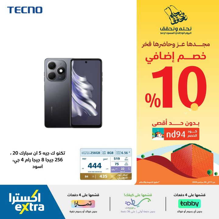 Sale in Extra