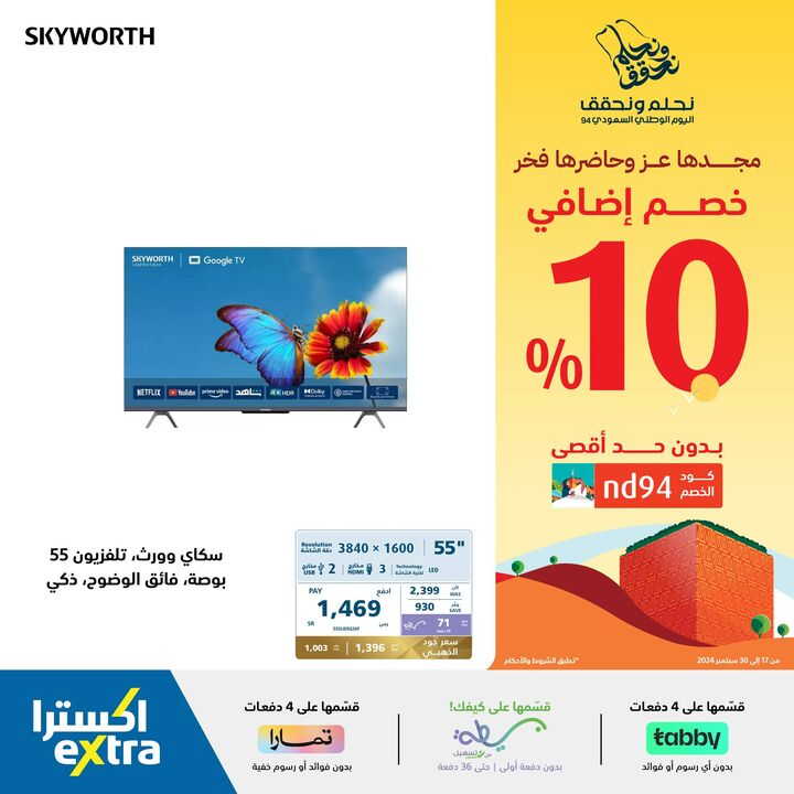Sale in Extra