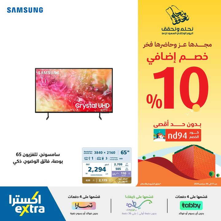 Sale in Extra