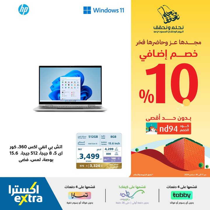 Sale in Extra