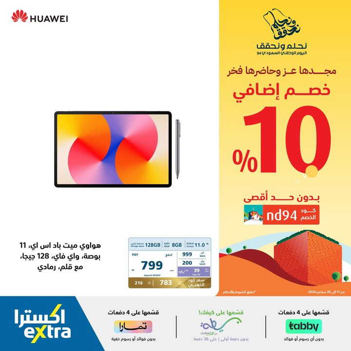 Sale in Extra