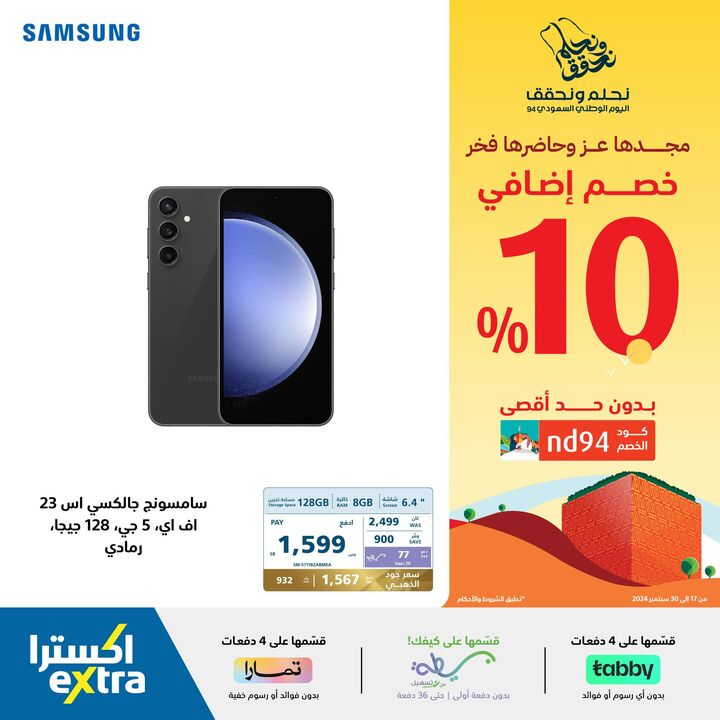 Sale in Extra