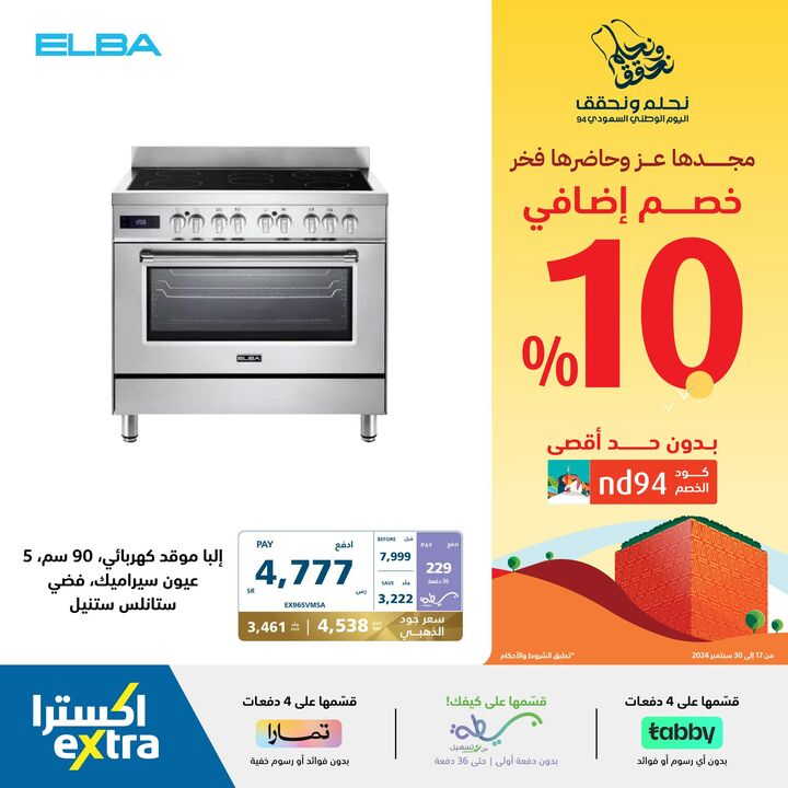 Sale in Extra