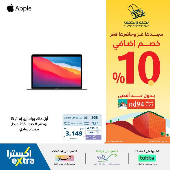 Sale in Extra
