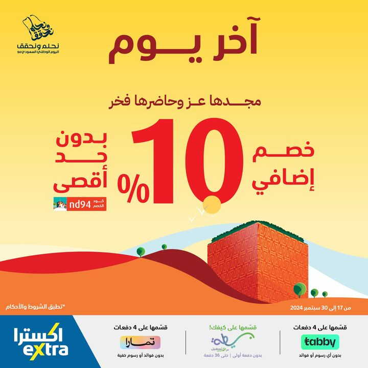 Sale in Extra