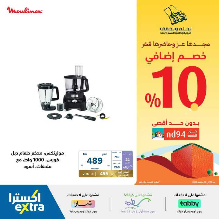 Sale in Extra