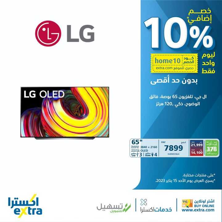 Sale in Extra