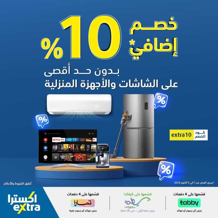 Sale in Extra