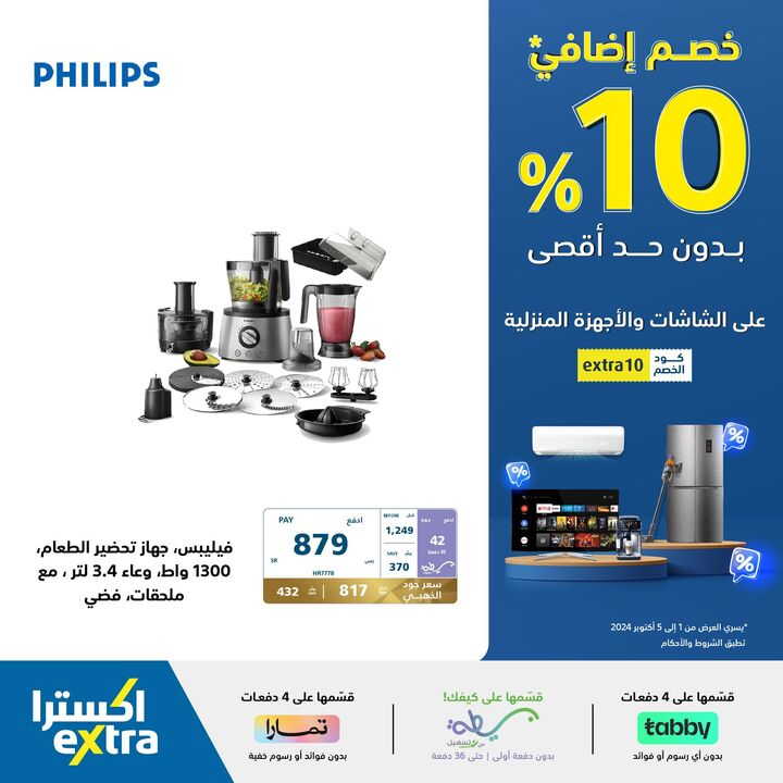 Sale in Extra